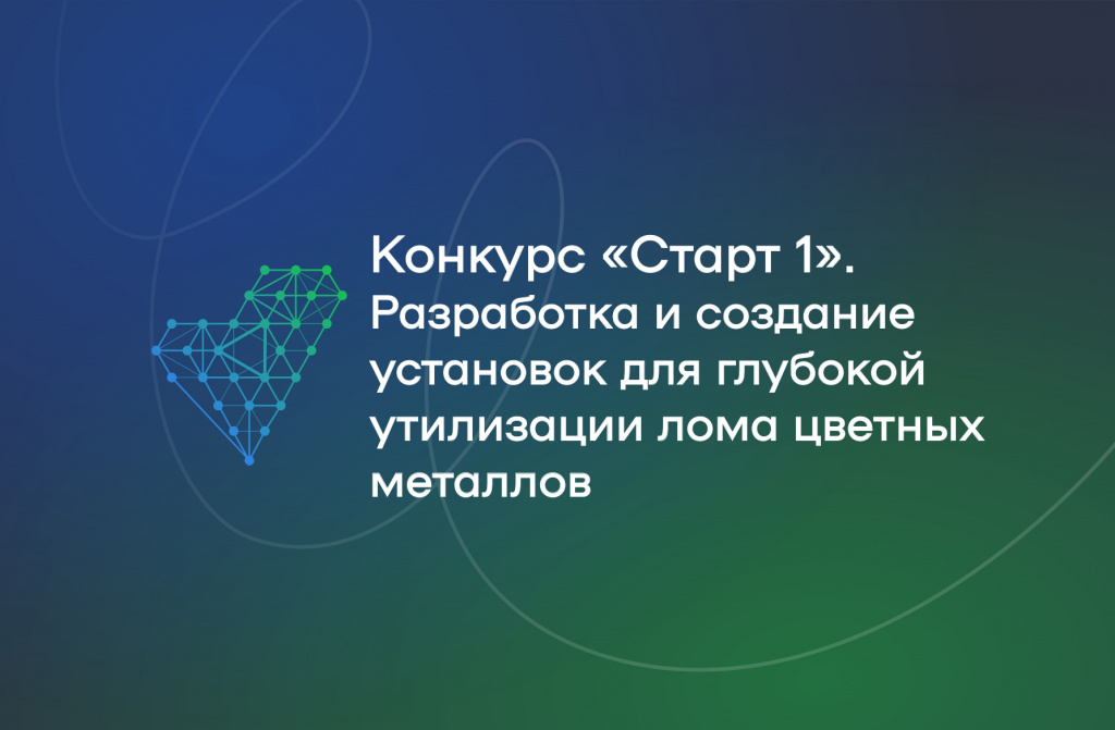 Конкурс: «Старт-1»