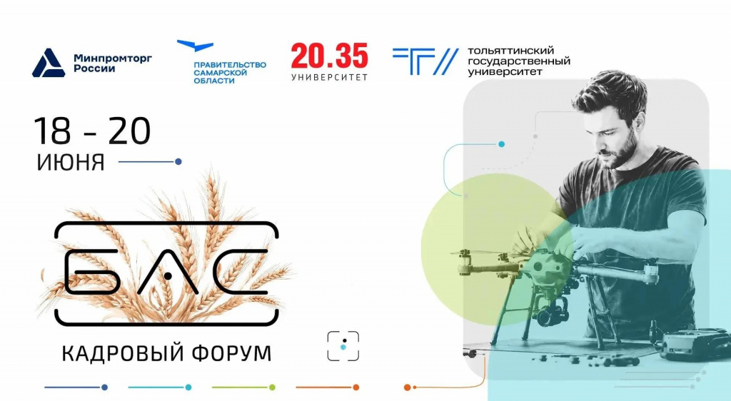 Кадровый форум беспилотных авиационных систем 2026