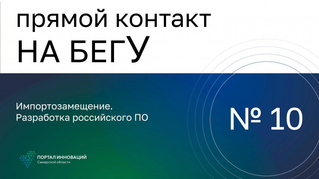 «На бегУ» №10/16.12.22 ЛАДУГА, ВПК ПОТОК / Импортозамещение: Разработка российского ПО
