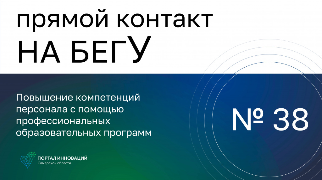 «На бегУ» №38 / 07.09.23 Дарья Евдокимова: Повышение компетенций персонала