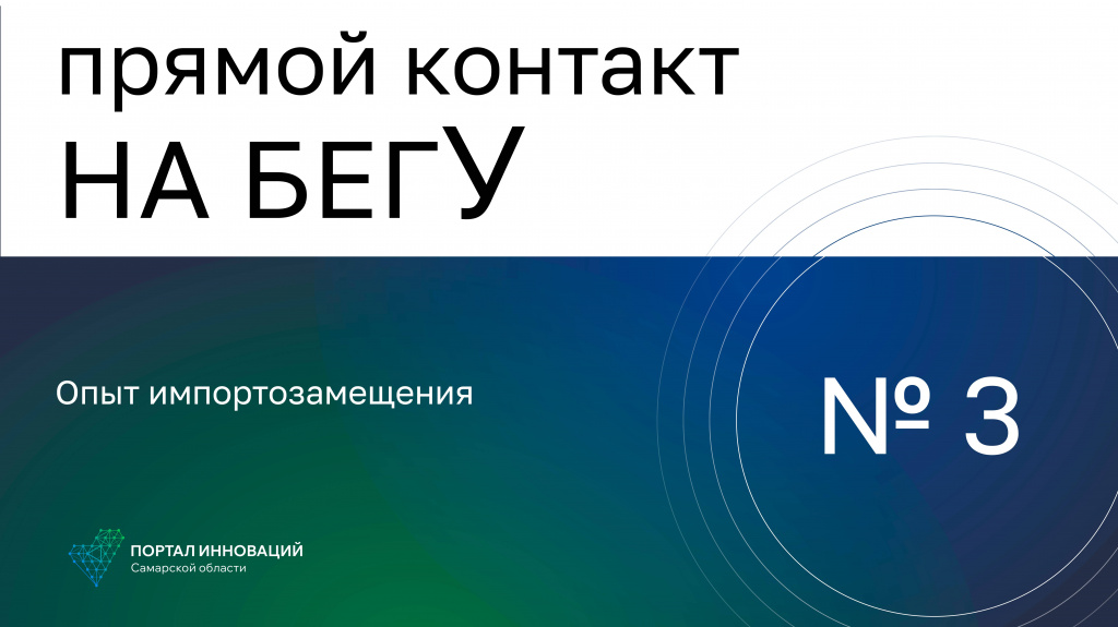 «На бегУ» №3/ 20.10.22 Влияние санкций на производства, опыт импортозамещения/ «ВАЙТБЕЙС», ИП Куракин