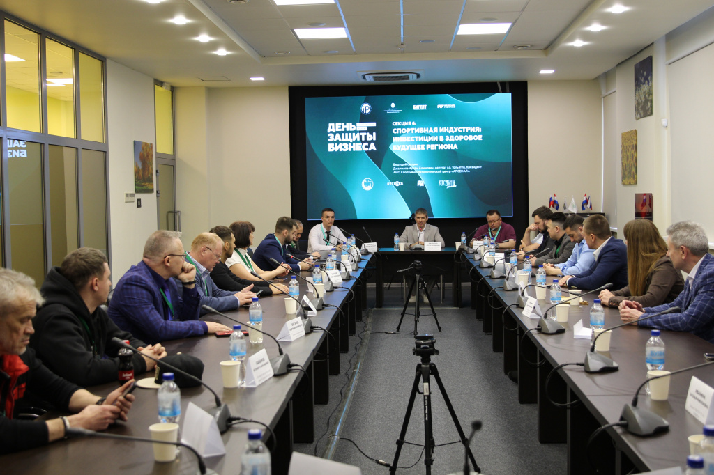 Региональный форум «День защиты бизнеса»