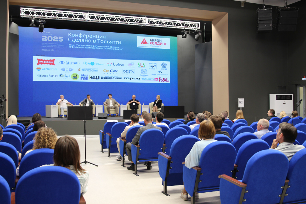 Конференция «Сделано в Тольятти – 2025»