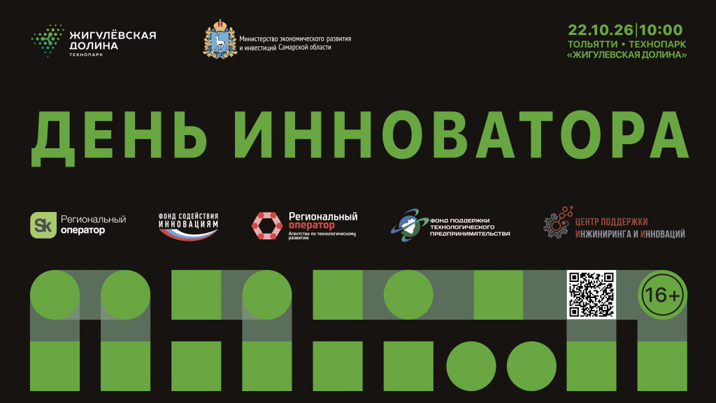 День инноватора_общий_заставка_в залы.jpg